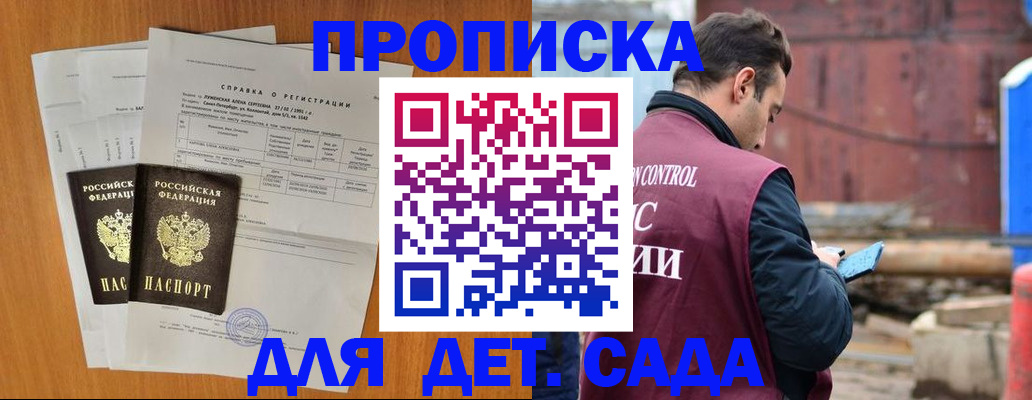 регистрация для дет. сада в Карабаново